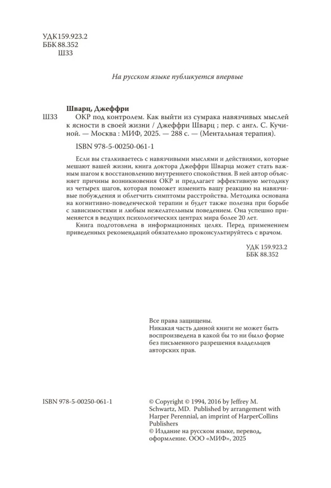 OKR zem kontroles. Kā izkļūt no uzmācīgām domām uz skaidrību savā dzīvē